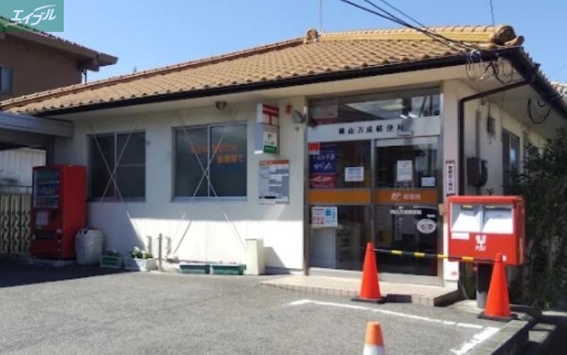 郵便局　岡山万成郵便局（郵便局）まで11m
