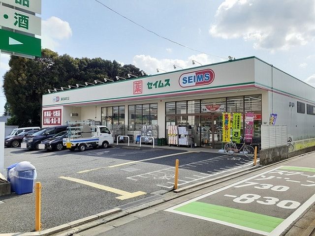 ドラックストア　ドラッグセイムス　浦和岸町店（ドラッグストア）まで500m