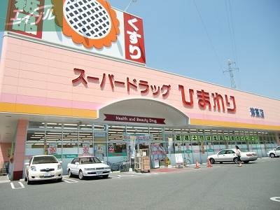 ドラックストア　スーパードラッグひまわり浜店（ドラッグストア）まで1149m