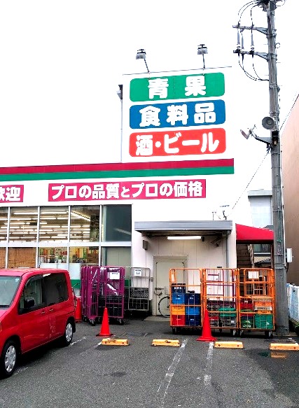 スーパー　業務スーパー辻堂店（スーパー）まで1292m