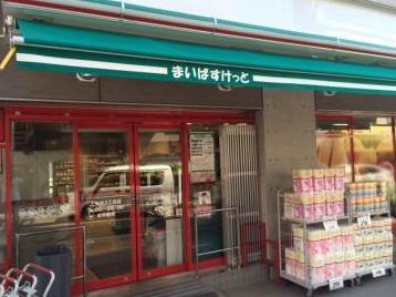 スーパー　まいばすけっと上池台店（スーパー）まで502m