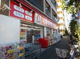 ドラックストア　くすりの福太郎 京島店（ドラッグストア）まで264m
