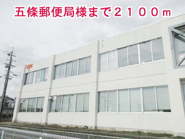 郵便局　五條郵便局　様（郵便局）まで2100m