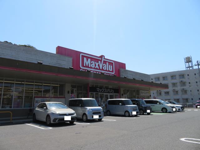 スーパー　マックスバリュ（スーパー）まで1469m