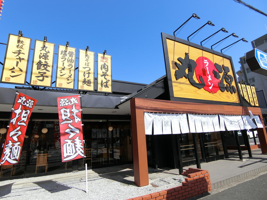 飲食店　丸源ラーメン練馬関町店（飲食店）まで658m
