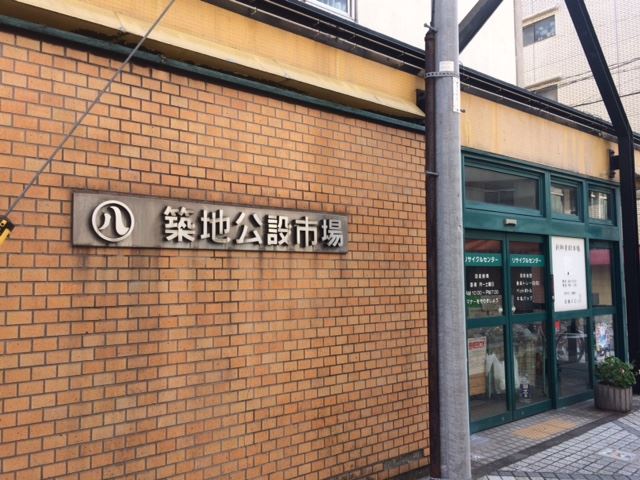 病院　築地公設市場（病院）まで530m