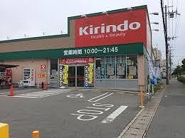 その他　キリン堂 飾磨恵美酒店  200m