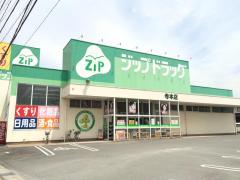 【名古屋市熱田区幡野町のアパートのドラックストア】