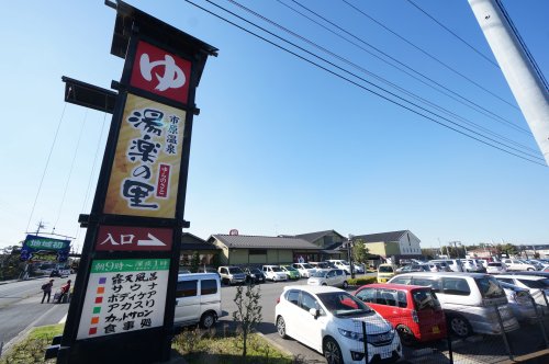 その他　市原温泉 湯楽の里（その他）まで332m