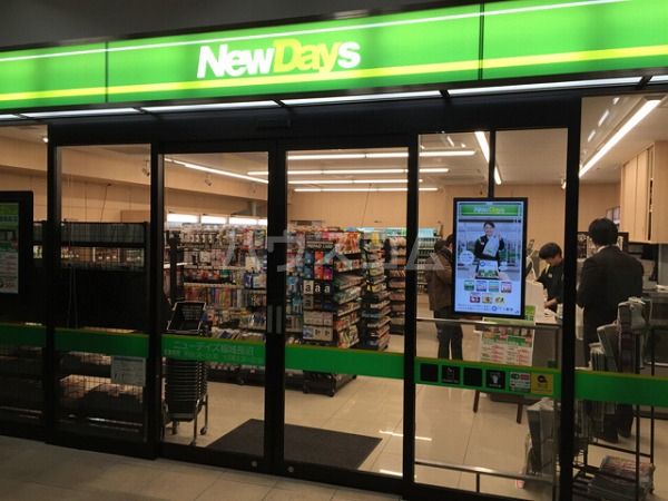 コンビニ　ＮＥＷＤＡＹＳ・稲城長沼（コンビニ）まで450m