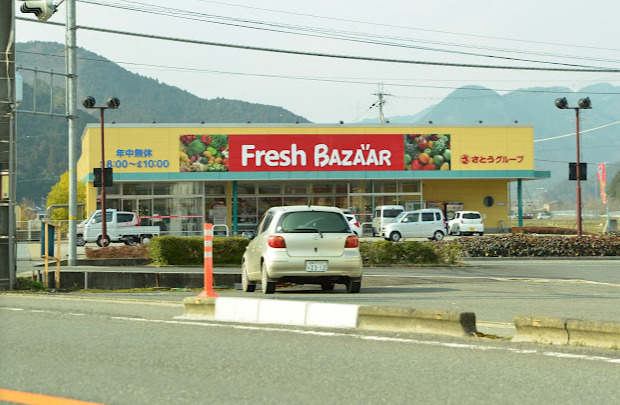 スーパー　フレッシュバザール 青垣店（スーパー）まで364m