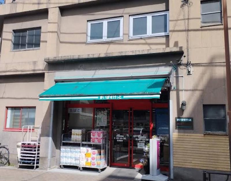 スーパー　まいばすけっと（スーパー）まで350m