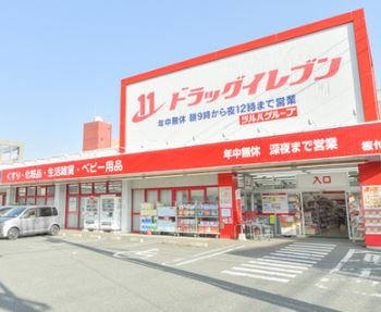 ドラックストア　ドラッグイレブンPRALIVA店（ドラッグストア）まで440m