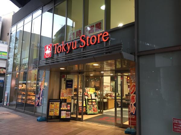 スーパー　都立大学東急ストア（スーパー）まで500m