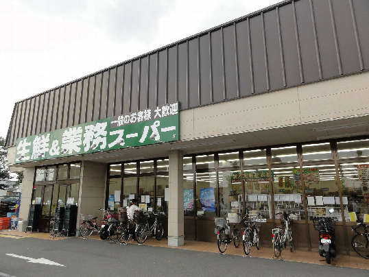 スーパー　業務スーパー 深草店（スーパー）まで641m