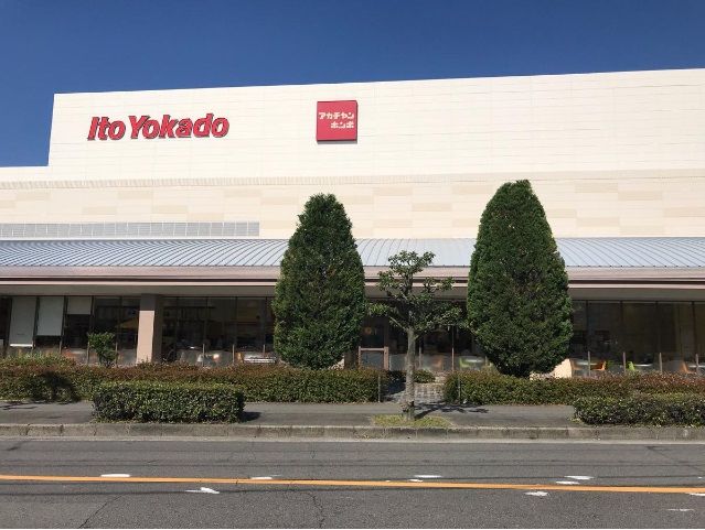スーパー　イトーヨーカドー（スーパー）まで1037m