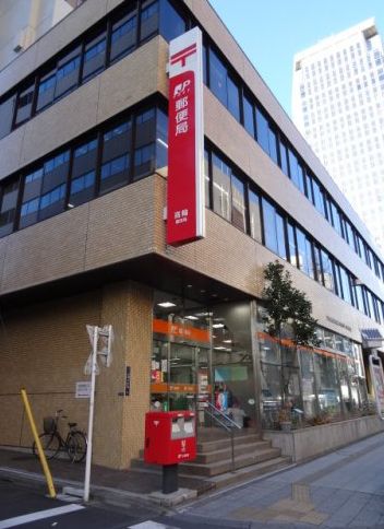 郵便局　高輪郵便局 郵便配達（郵便局）まで213m