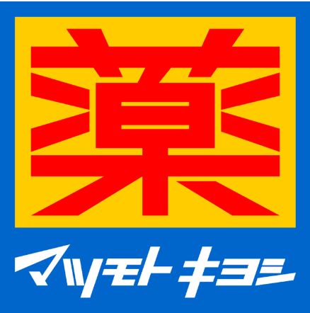 ドラックストア　マツモトキヨシ 伊勢佐木一丁目店（ドラッグストア）まで190m
