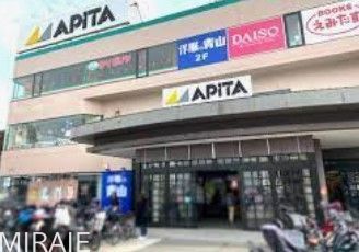 スーパー　アピタ戸塚店（スーパー）まで290m