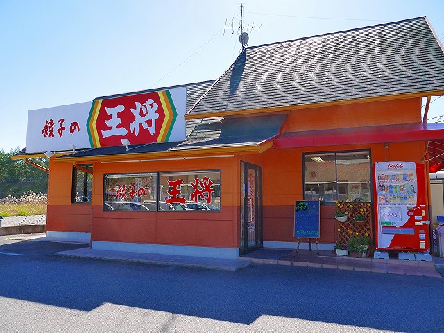 飲食店　餃子の王将針インター店（飲食店）まで578m