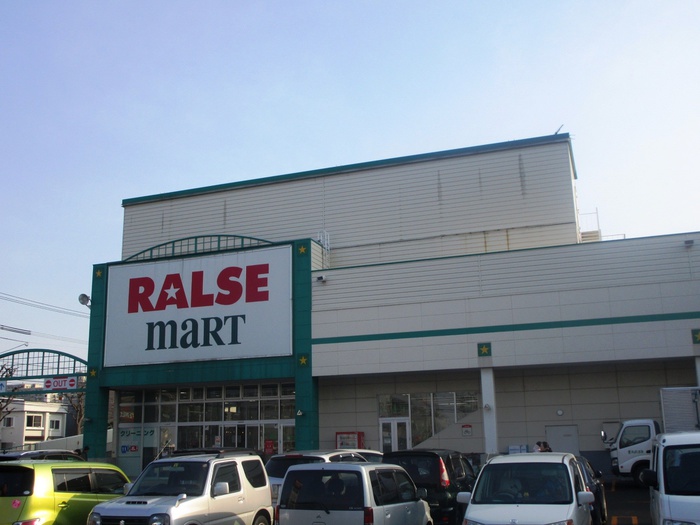 スーパー　ラルズ（スーパー）まで190m