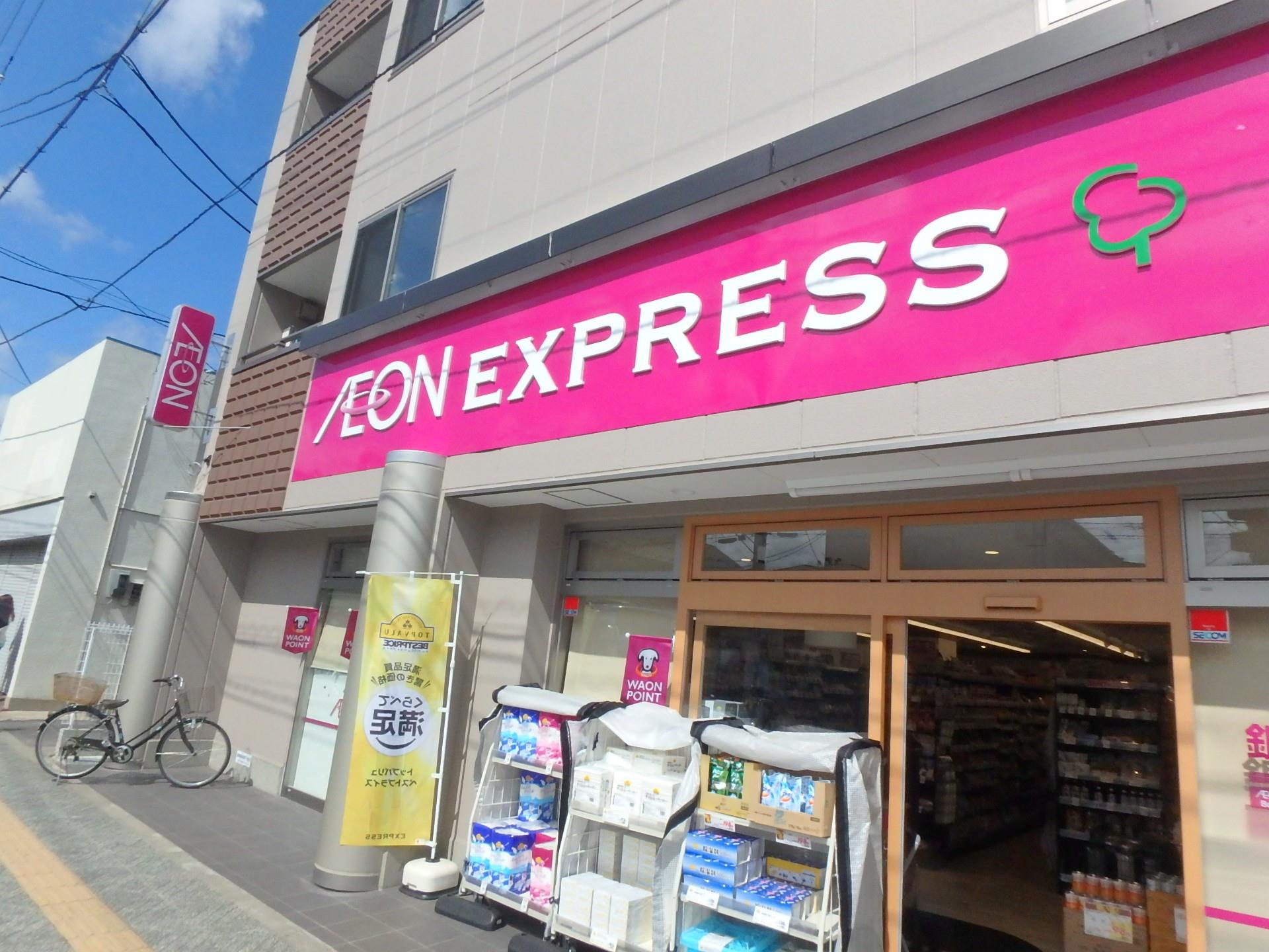 スーパー　イオンエクスプレス仙台八幡町店（スーパー）まで400m