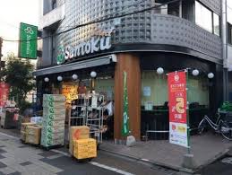 スーパー　Santoku(サントク) 幡ヶ谷店（スーパー）まで647m