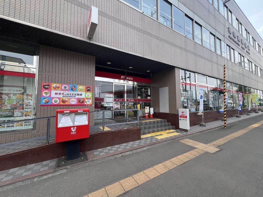 郵便局　札幌西郵便局（郵便局）まで483m