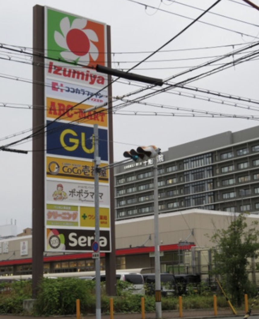 スーパー　イズミヤスーパーセンター福町店（スーパー）まで522m