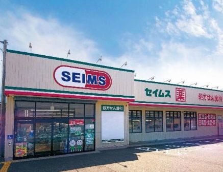 ドラックストア　ドラッグセイムス足立青井店（ドラッグストア）まで566m