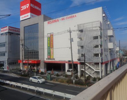 ホームセンター　コジマ×ビックカメラ足立加平店（ホームセンター）まで993m