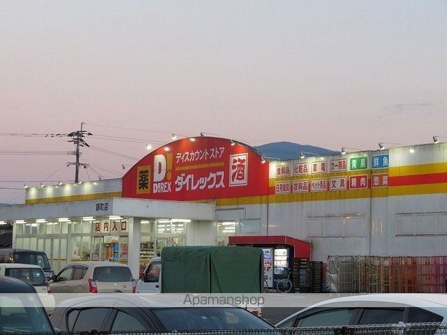 その他　ダイレックス　錦町店（その他）まで1800m