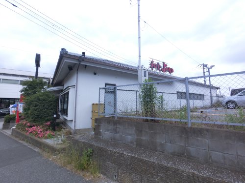 飲食店　和食よへい 袖ヶ浦長浦駅前（飲食店）まで1117m