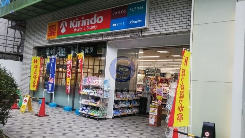ドラックストア　キリン堂肥後橋店（ドラッグストア）まで307m