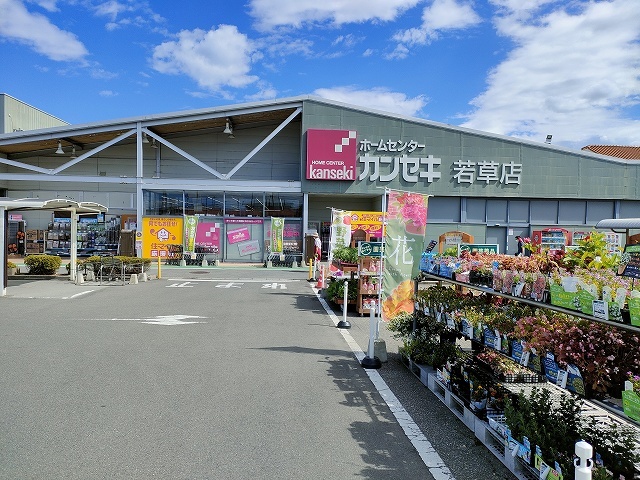 ホームセンター　カンセキ若草店（ホームセンター）まで2000m