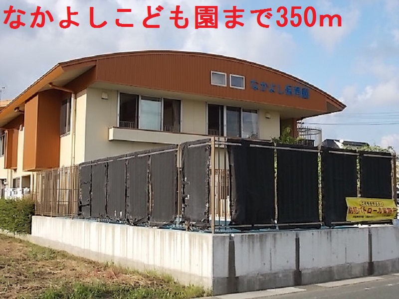 その他　なかよしこども園（その他）まで350m