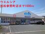 ドラックストア　ウエルシア（ドラッグストア）まで1000m