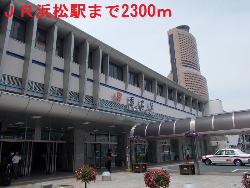 その他　ＪＲ浜松駅（その他）まで2300m