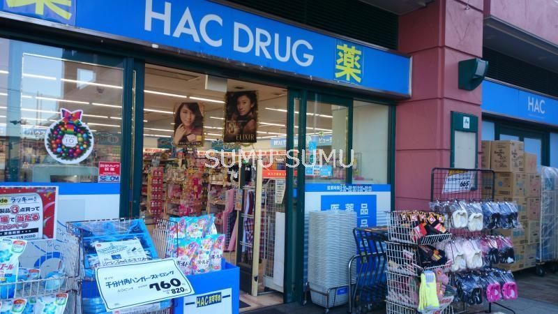 ドラックストア　ハックドラッグ新子安店（ドラッグストア）まで730m