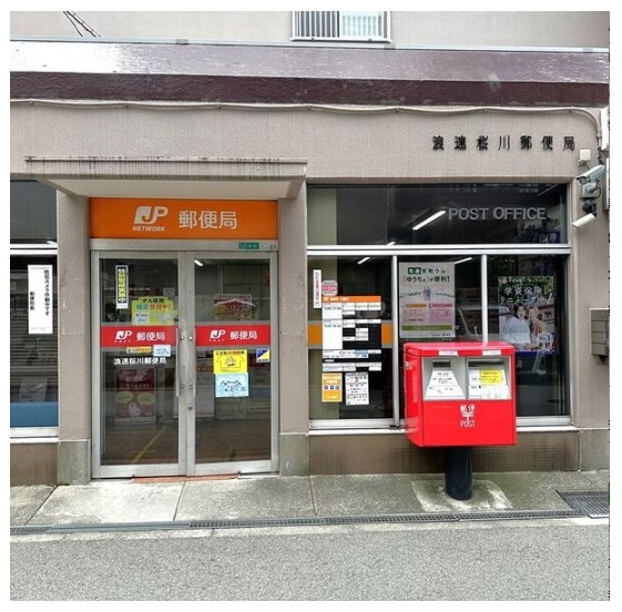 郵便局　浪速桜川郵便局（郵便局）まで361m
