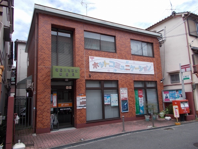 郵便局　寝屋川池田北郵便局様（郵便局）まで260m