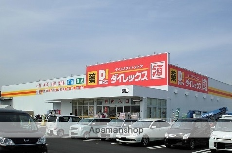その他　ダイレックス　曙店（その他）まで450m