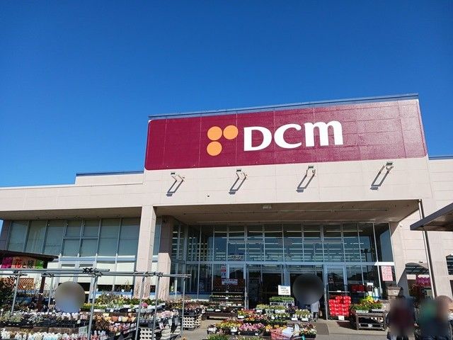 ホームセンター　DCM（ホームセンター）まで288m