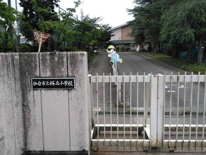小学校　仙台市立桜ヶ丘小学校（小学校）まで550m