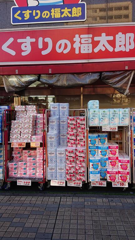 ドラックストア　くすりの福太郎門前仲町店（ドラッグストア）まで328m