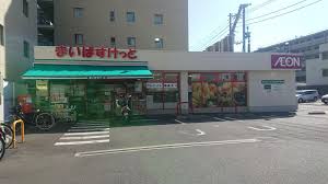 スーパー　まいばすけっと鶴見中央2丁目店（スーパー）まで579m