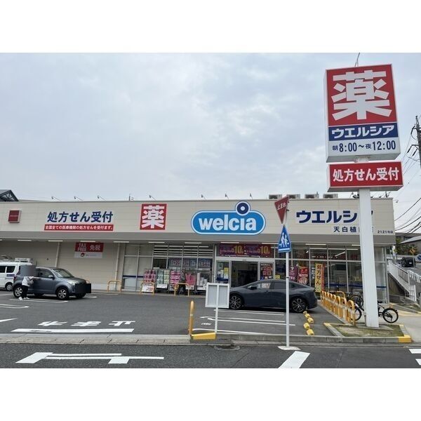 その他　○ [ ドラッグストア ] ウエルシア　天白植田店 400m