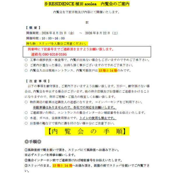 その他　○ [ ドラッグストア ] ウエルシア　天白植田店 400m