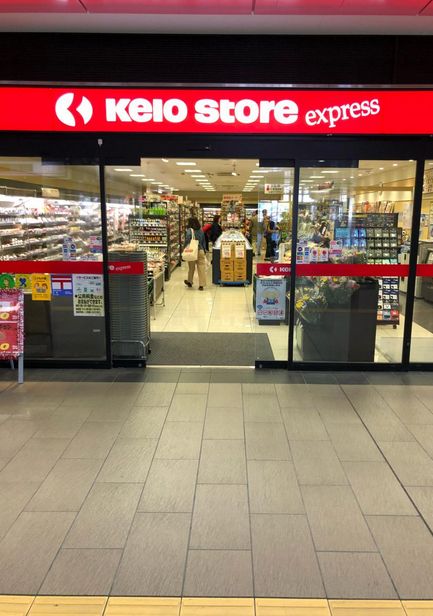スーパー　京王ストアエクスプレス明大前店（スーパー）まで170m
