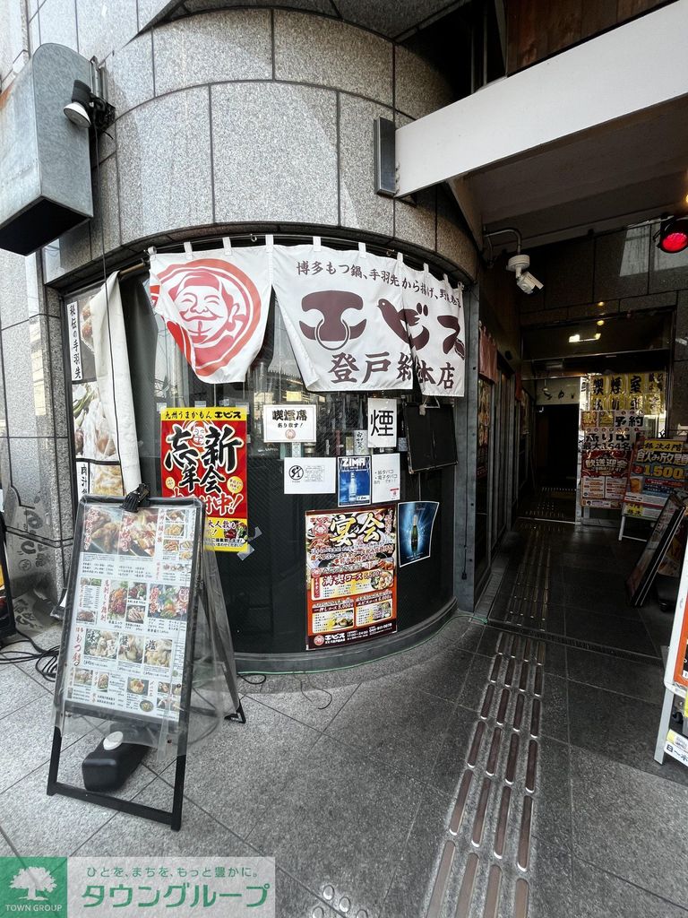 飲食店　エビス 登戸総本店（飲食店）まで770m